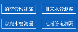 瑞安暗管漏水检测