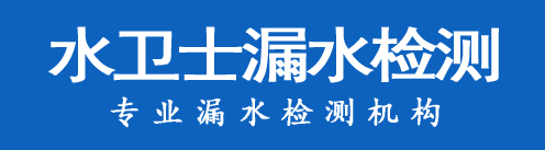 瑞安暗管漏水检测