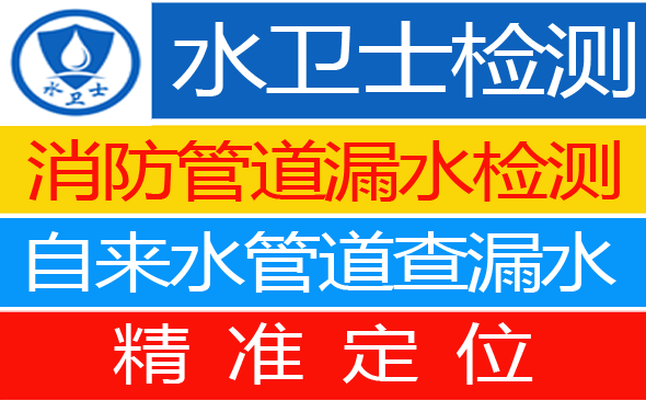 瑞安暗管漏水检测